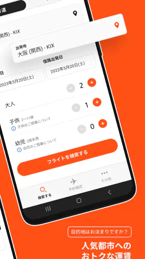 ジェットスター screenshot 5