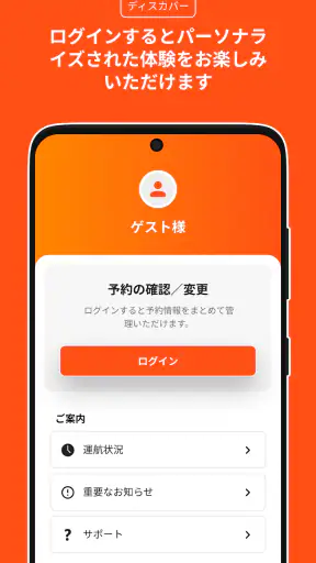 ジェットスター screenshot 6