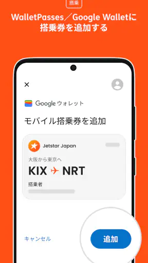ジェットスター screenshot 8
