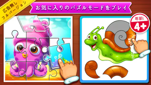 ジグソーパズル: 子供向けパズルゲーム screenshot 1