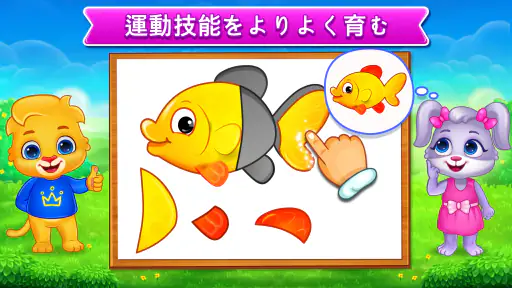ジグソーパズル: 子供向けパズルゲーム screenshot 5