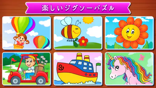 ジグソーパズル: 子供向けパズルゲーム screenshot 6