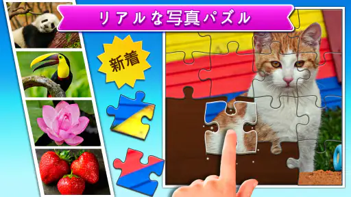 ジグソーパズル: 子供向けパズルゲーム screenshot 7
