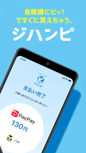 ジハンピ screenshot 8