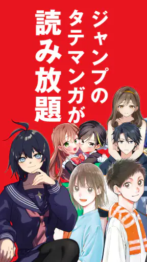 ジャンプTOON 人気漫画が毎日読める screenshot 2