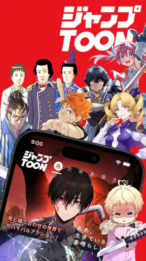 ジャンプTOON 人気漫画が毎日読める screenshot 3