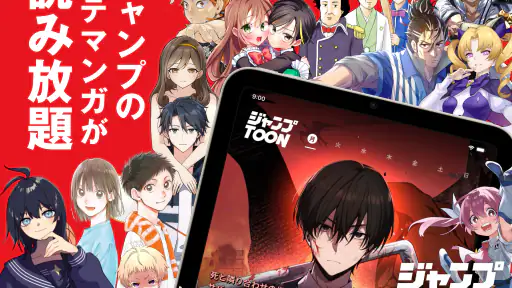 ジャンプTOON 人気漫画が毎日読める screenshot 9