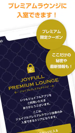 ジョイフルアプリ screenshot 5