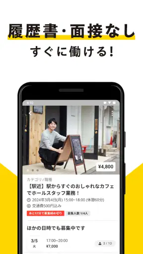 スキマバイトはタイミー /単発アルバイト探し・求人アプリ screenshot 3