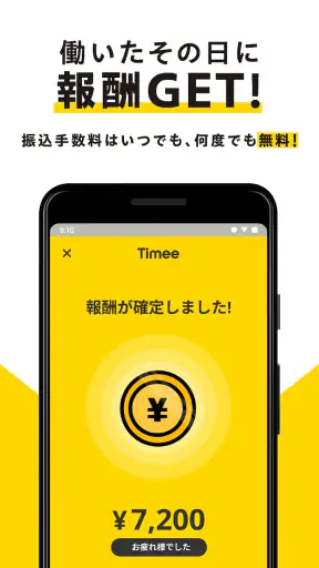 スキマバイトはタイミー /単発アルバイト探し・求人アプリ screenshot 4