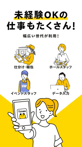スキマバイトはタイミー /単発アルバイト探し・求人アプリ screenshot 5