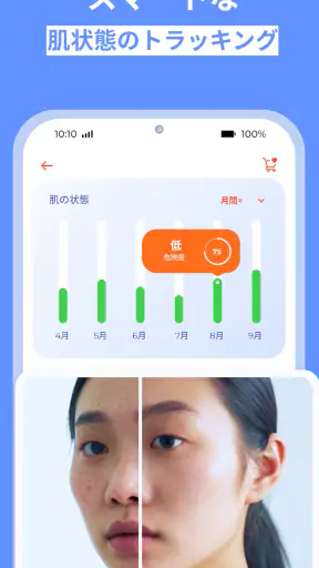 AI肌診断・肌スキャン: 健康・美容・UV指数・紫外線 screenshot 6