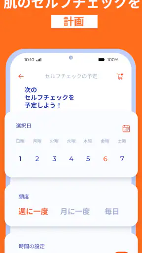 AI肌診断・肌スキャン: 健康・美容・UV指数・紫外線 screenshot 7