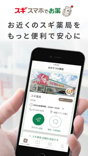 スギスマホでお薬・スギ薬局公式処方せん送信、お薬手帳アプリ screenshot 1