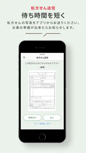 スギスマホでお薬・スギ薬局公式処方せん送信、お薬手帳アプリ screenshot 2