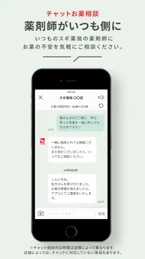 スギスマホでお薬・スギ薬局公式処方せん送信、お薬手帳アプリ screenshot 3