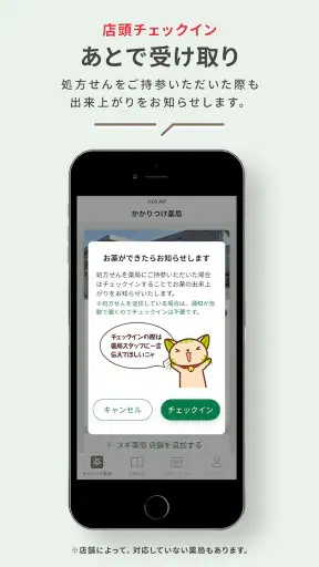 スギスマホでお薬・スギ薬局公式処方せん送信、お薬手帳アプリ screenshot 4