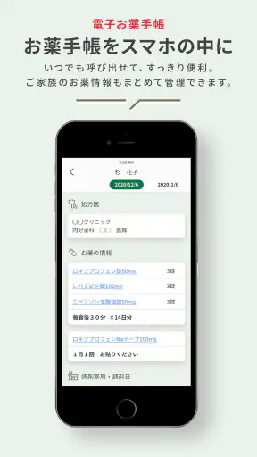 スギスマホでお薬・スギ薬局公式処方せん送信、お薬手帳アプリ screenshot 5