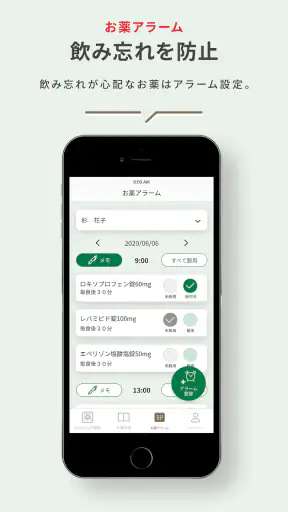 スギスマホでお薬・スギ薬局公式処方せん送信、お薬手帳アプリ screenshot 6