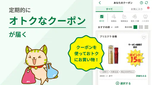 スギ薬局・薬局やドラッグストアのお店で便利なクーポンアプリ screenshot 2