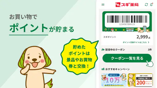 スギ薬局・薬局やドラッグストアのお店で便利なクーポンアプリ screenshot 3