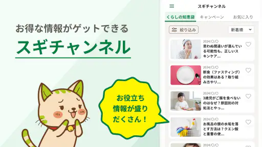 スギ薬局・薬局やドラッグストアのお店で便利なクーポンアプリ screenshot 4