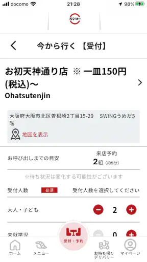 スシロー screenshot 3