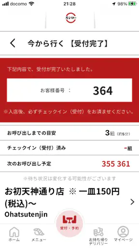 スシロー screenshot 4