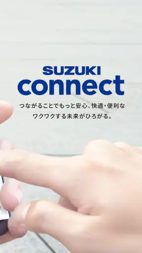 スズキコネクト(SUZUKI CONNECT) screenshot 2