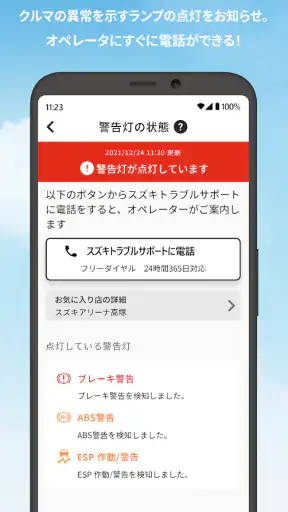 スズキコネクト(SUZUKI CONNECT) screenshot 7