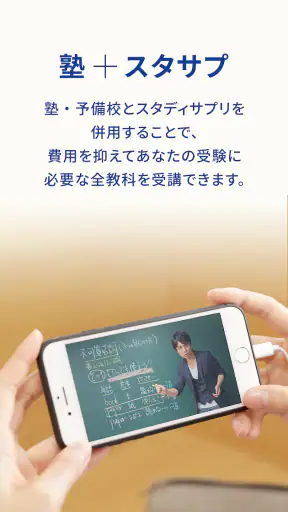 スタディサプリ 小学/中学/高校/大学受験講座 screenshot 2
