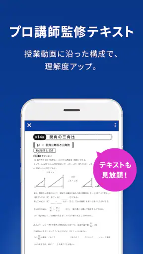 スタディサプリ 小学/中学/高校/大学受験講座 screenshot 6