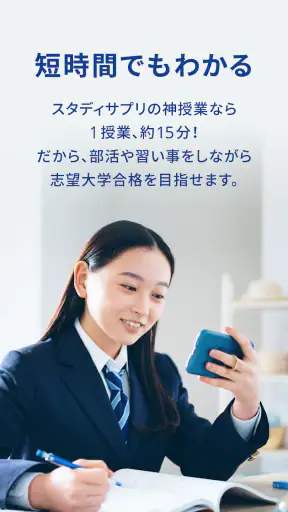 スタディサプリ 小学/中学/高校/大学受験講座 screenshot 8