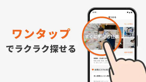 スタンバイ 仕事探しアプリ - アルバイト・転職の求人検索 screenshot 3