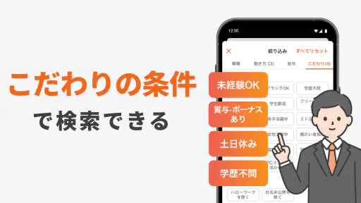 スタンバイ 仕事探しアプリ - アルバイト・転職の求人検索 screenshot 4