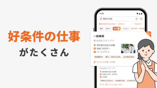 スタンバイ 仕事探しアプリ - アルバイト・転職の求人検索 screenshot 5