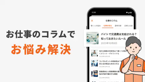 スタンバイ 仕事探しアプリ - アルバイト・転職の求人検索 screenshot 6