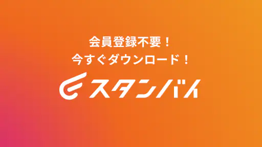 スタンバイ 仕事探しアプリ - アルバイト・転職の求人検索 screenshot 7