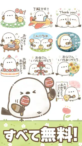 スタンプ・もちっと!シマエナガさん。 screenshot 2