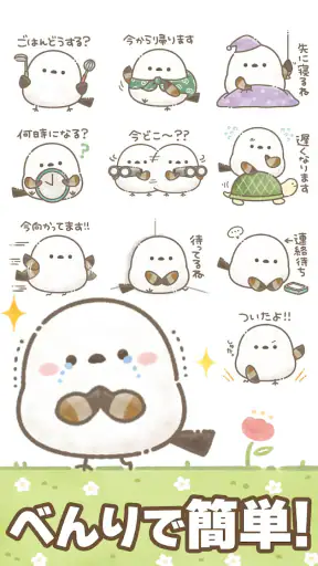 スタンプ・もちっと!シマエナガさん。 screenshot 5