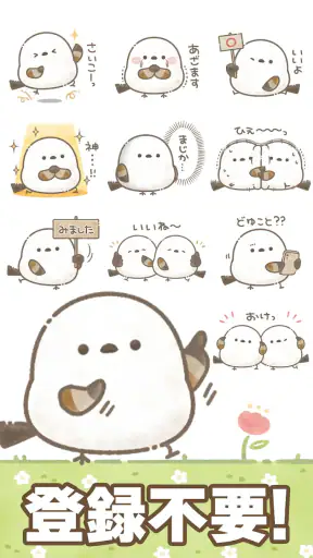 スタンプ・もちっと!シマエナガさん。 screenshot 6