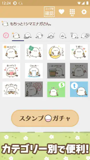 スタンプ・もちっと!シマエナガさん。 screenshot 8