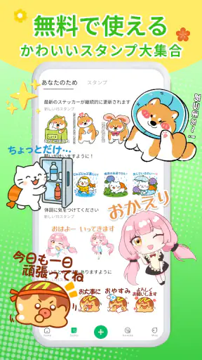 スタンプ取り放題 – 毎日更新&無料 screenshot 11