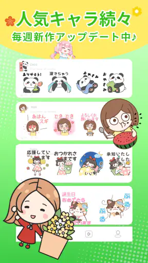 スタンプ取り放題 – 毎日更新&無料 screenshot 12