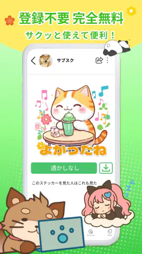 スタンプ取り放題 – 毎日更新&無料 screenshot 4