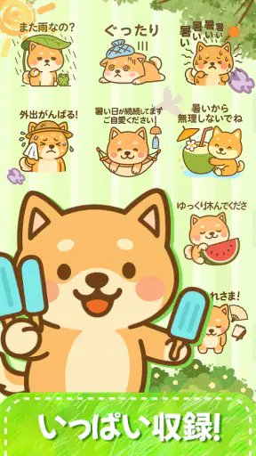 スタンプ・かわいい柴犬 screenshot 11