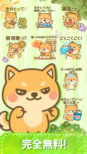 スタンプ・かわいい柴犬 screenshot 12