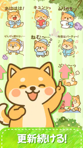 スタンプ・かわいい柴犬 screenshot 7