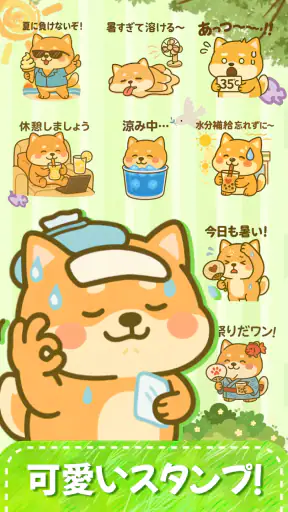 スタンプ・かわいい柴犬 screenshot 9