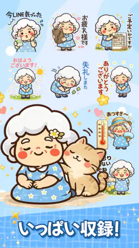 スタンプ・花子おばあちゃん screenshot 11